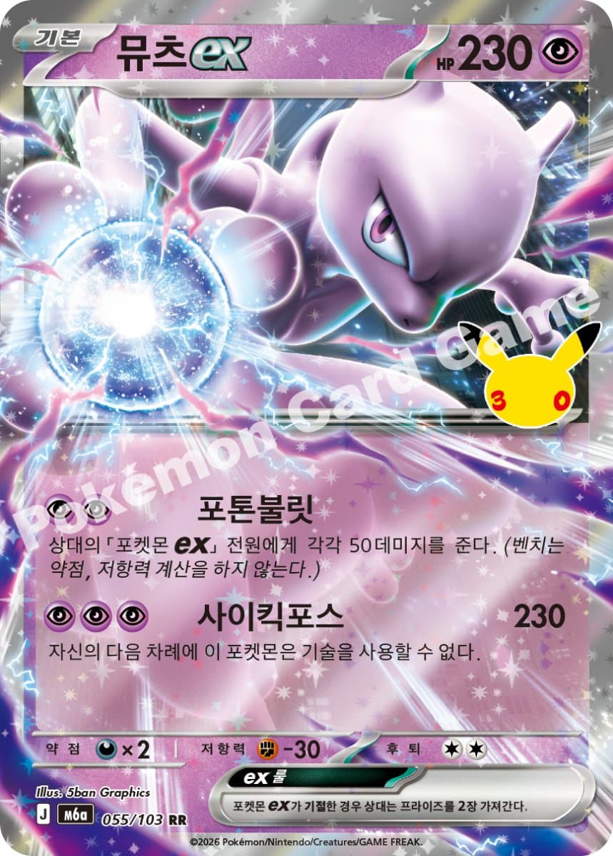 뮤츠ex