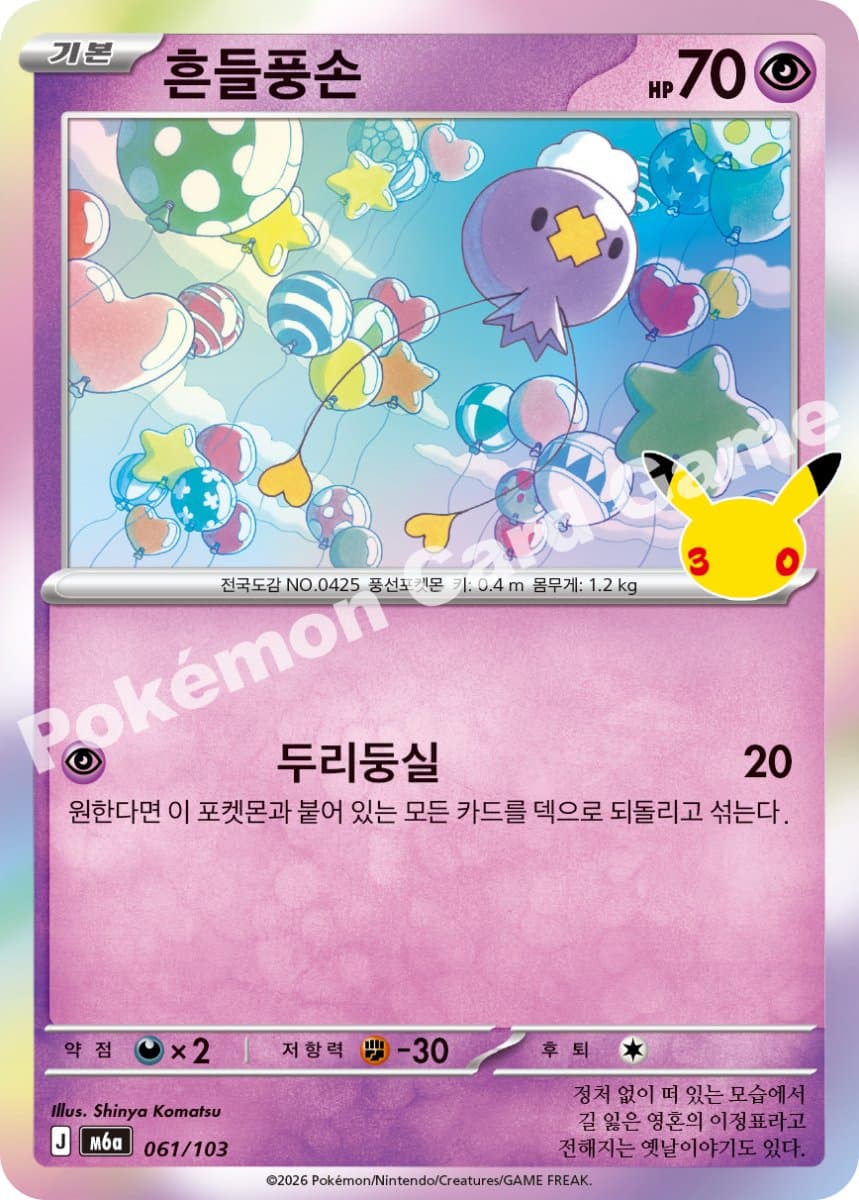 흔들풍손