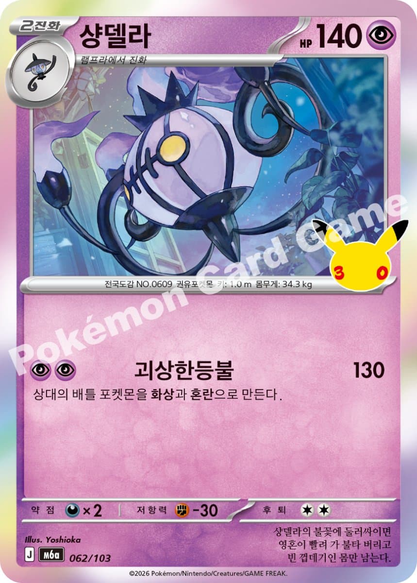 샹델라
