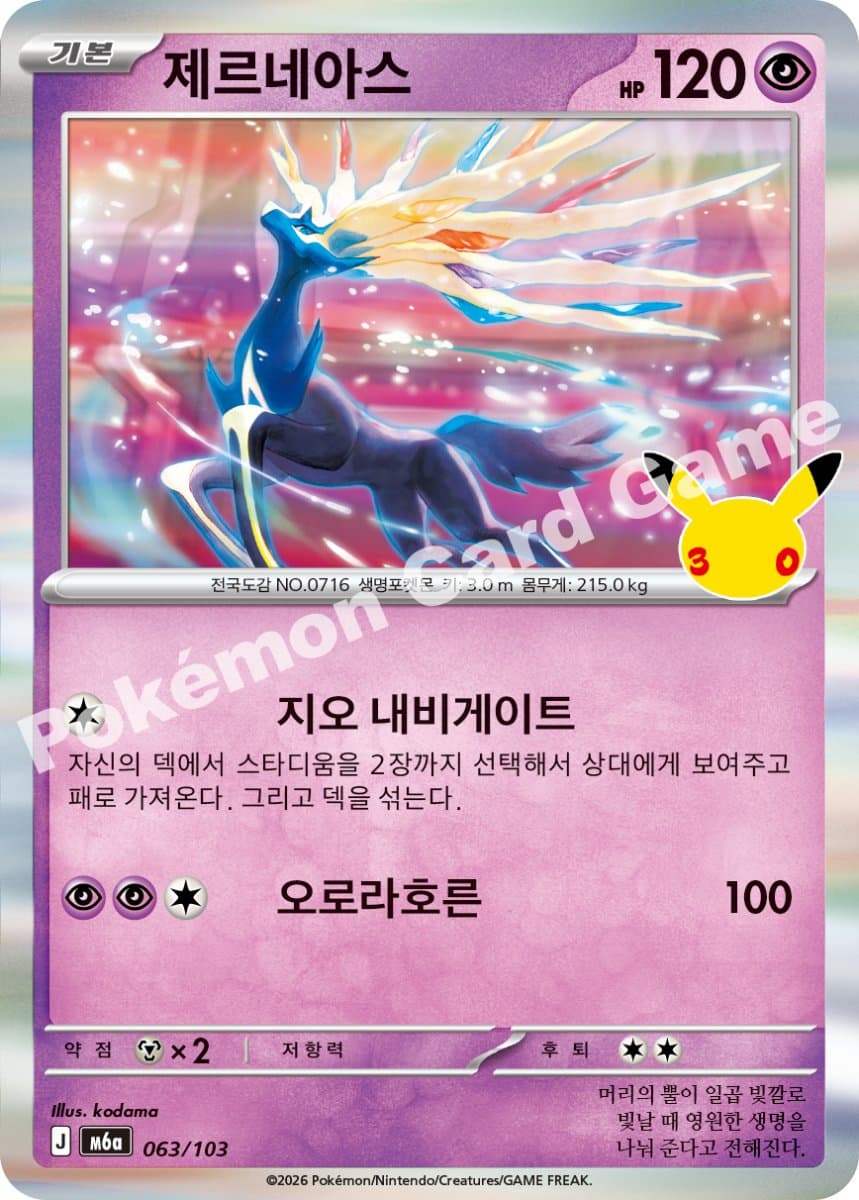 제르네아스