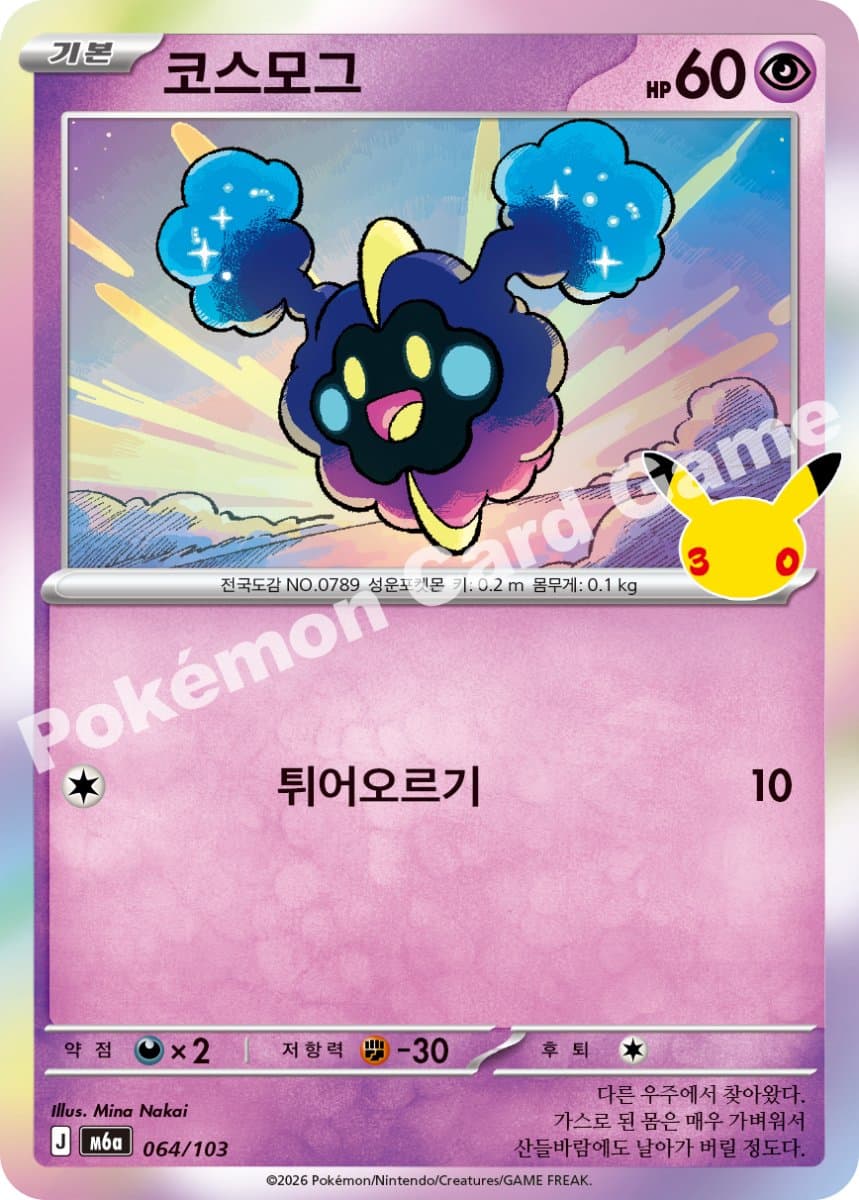 코스모그