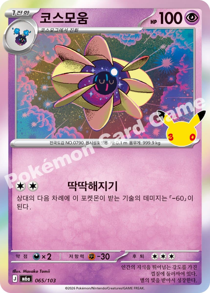 코스모움