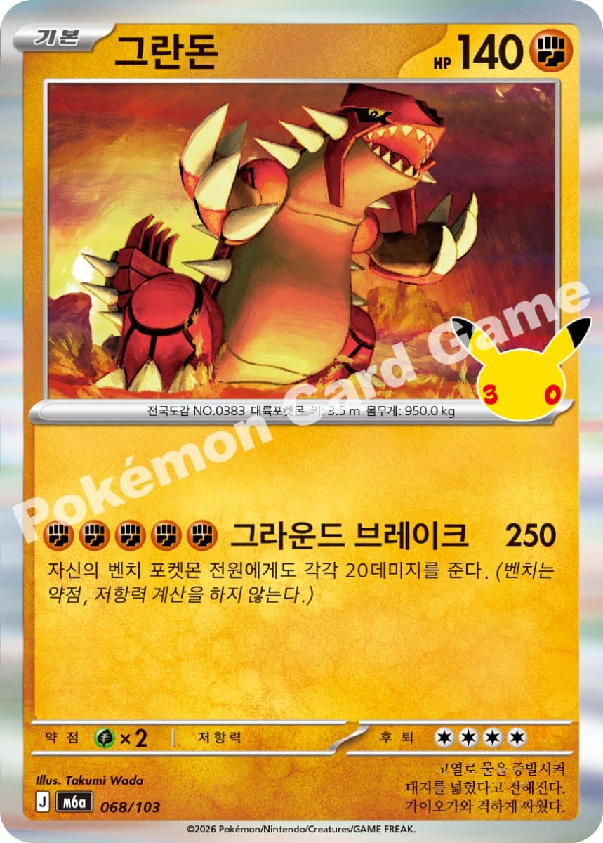 그란돈