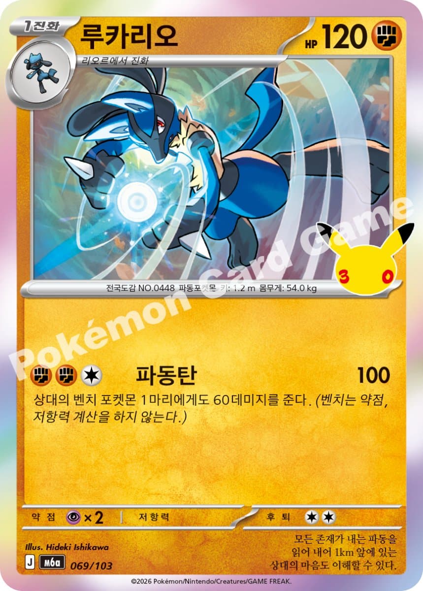 루카리오