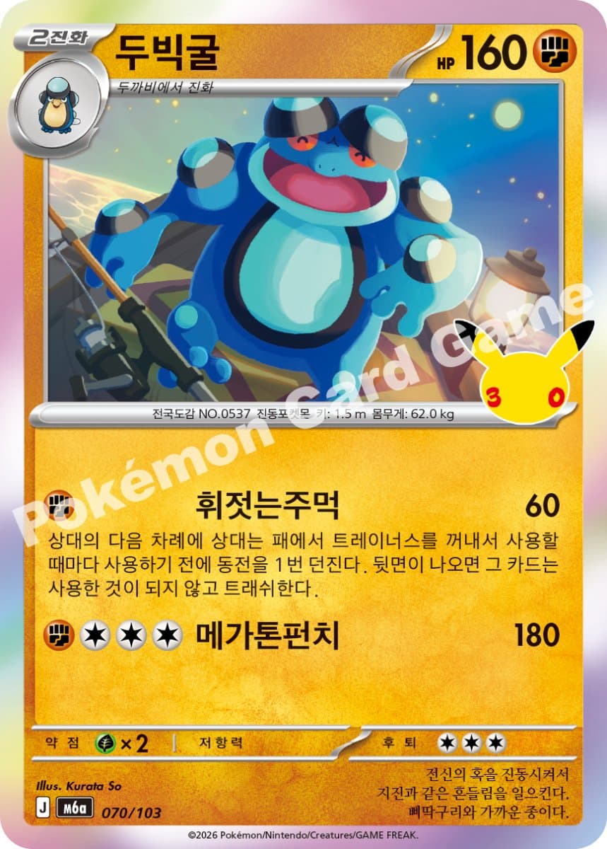 두빅굴