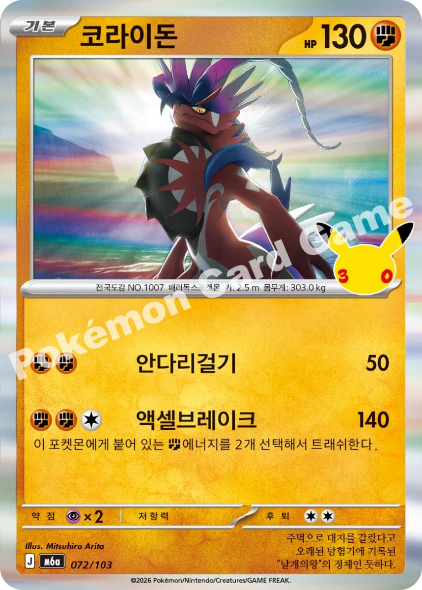 코라이돈