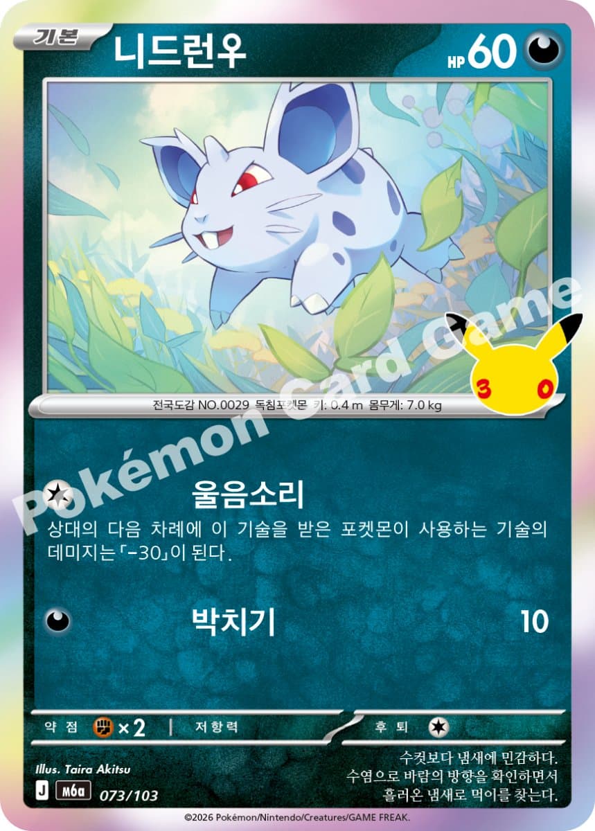 니드런♀