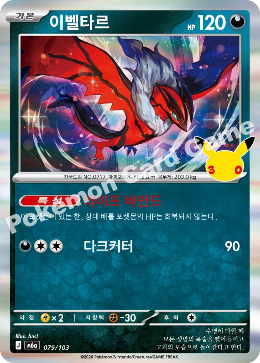 이벨타르
