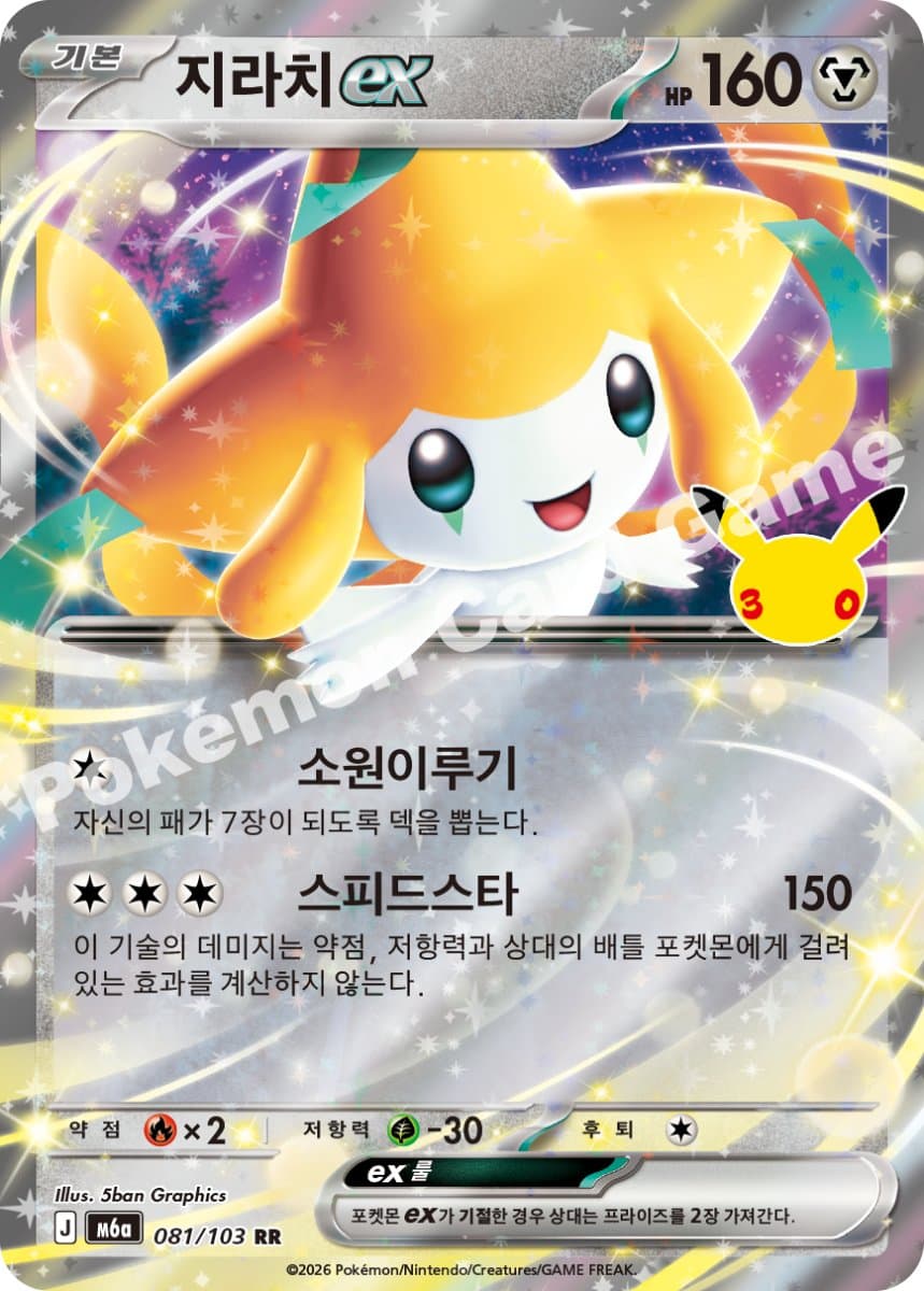 지라치ex