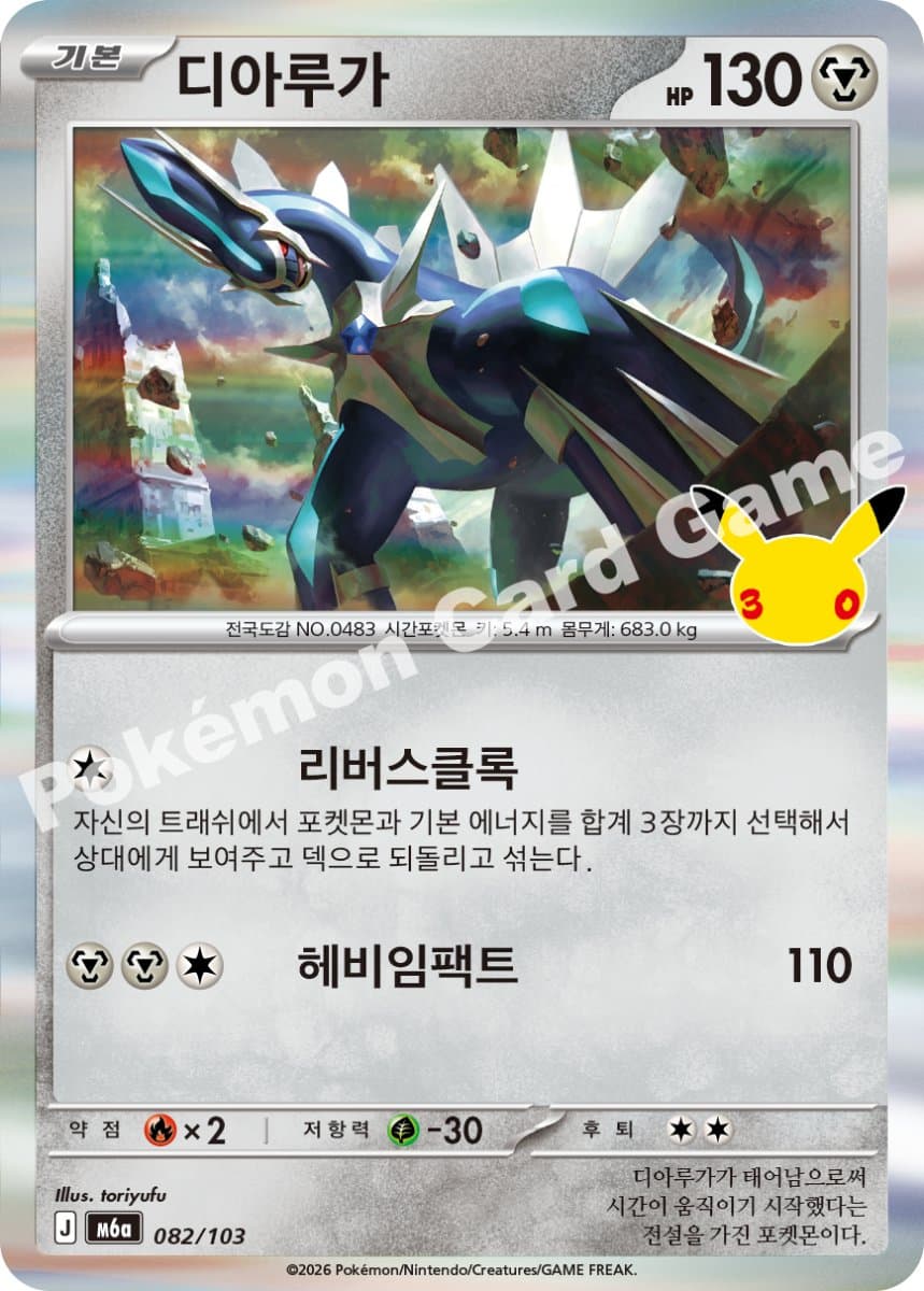 디아루가