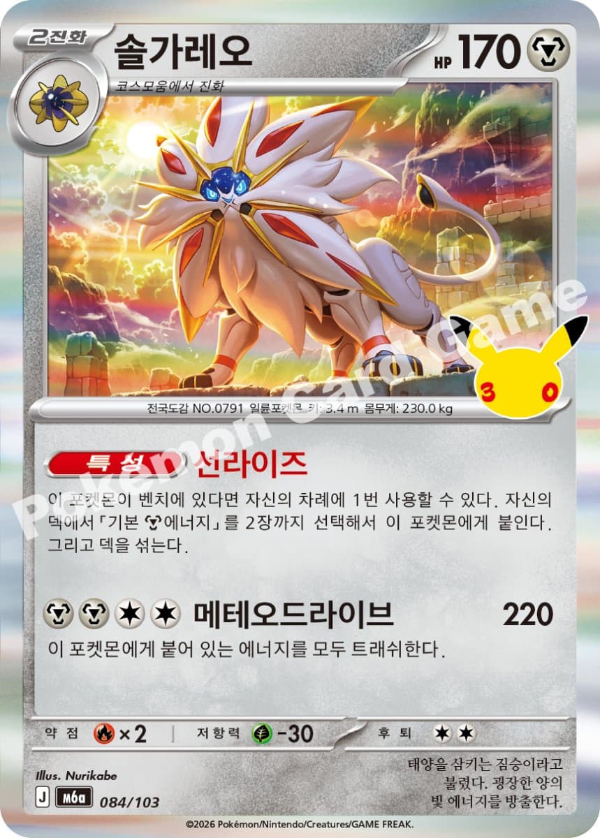 솔가레오