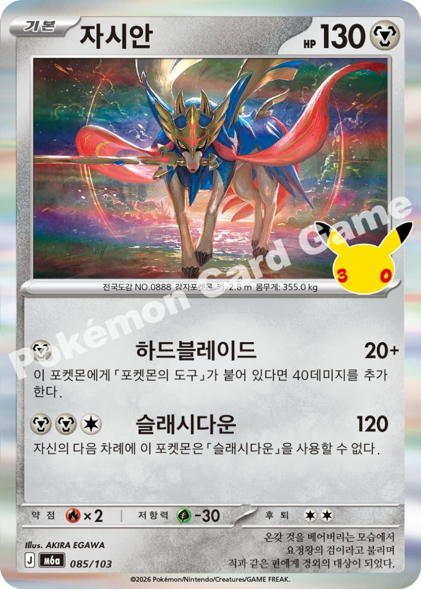 자시안