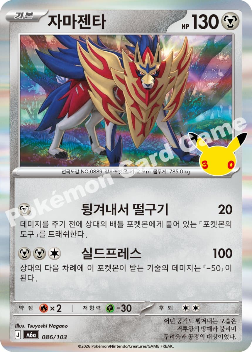 자마젠타