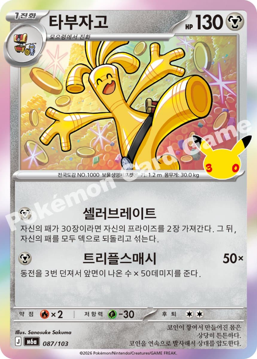 타부자고