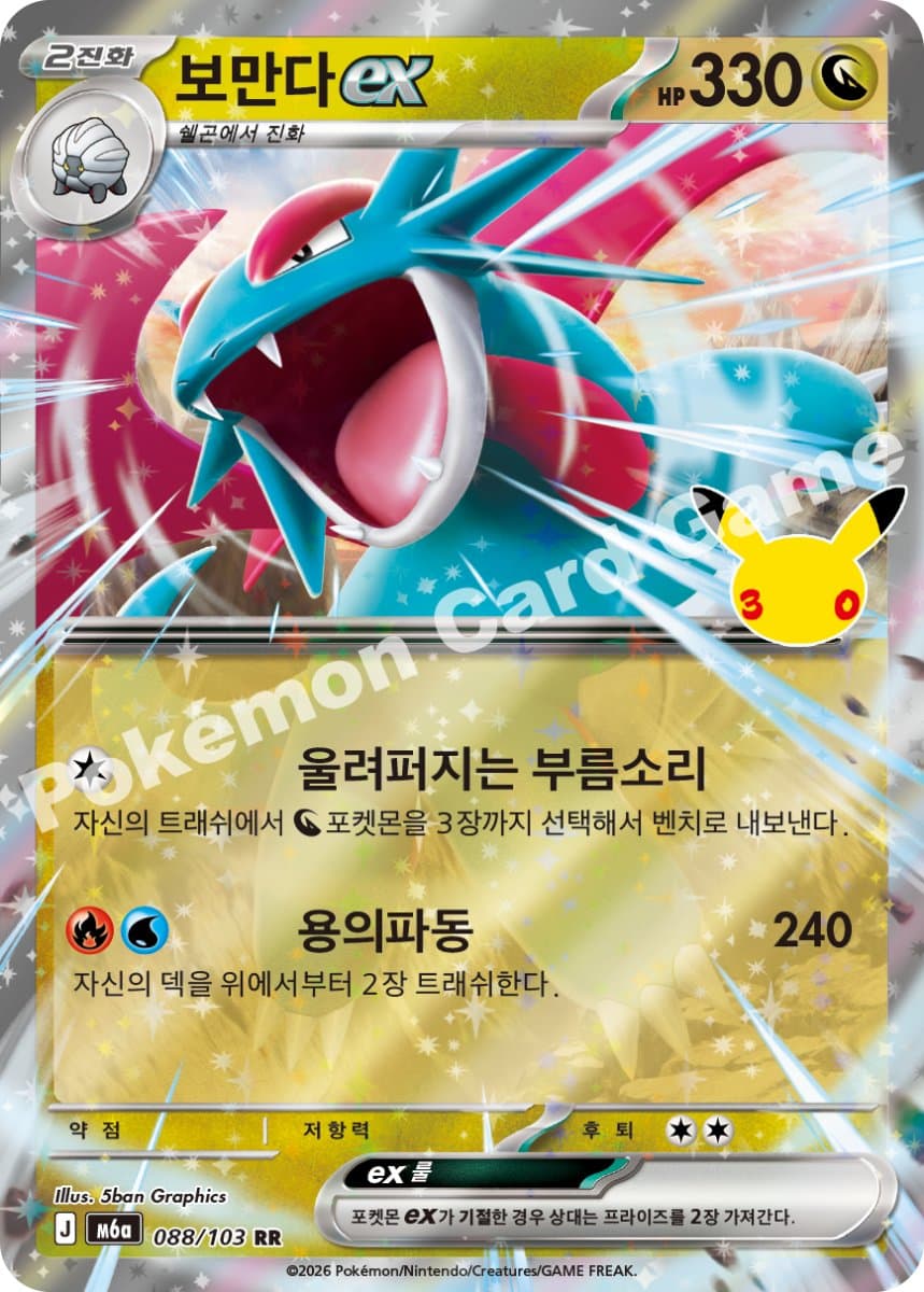 보만다ex