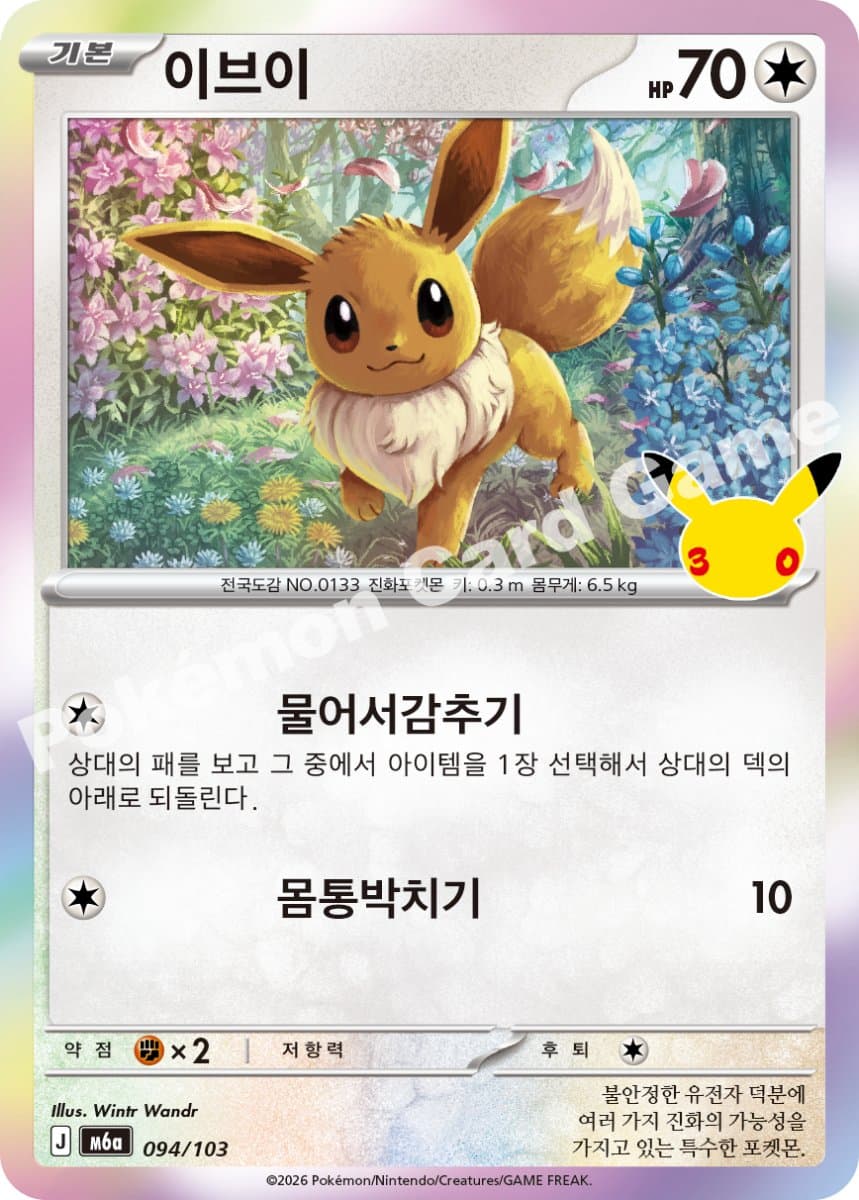 이브이