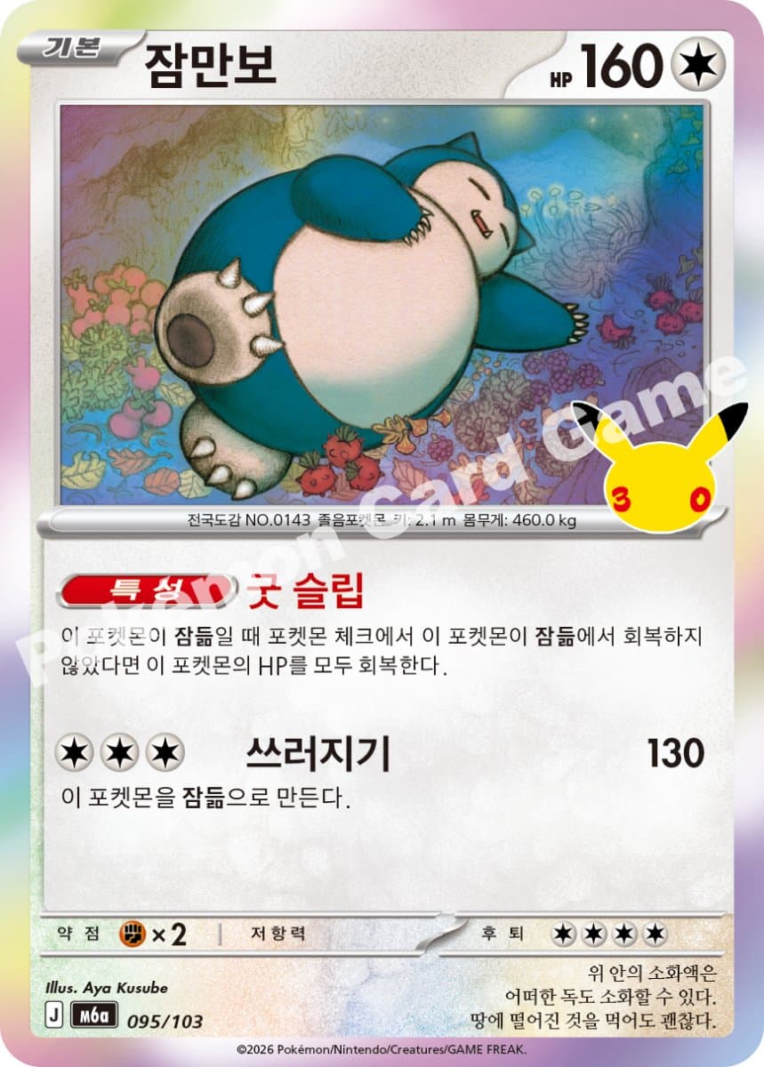잠만보