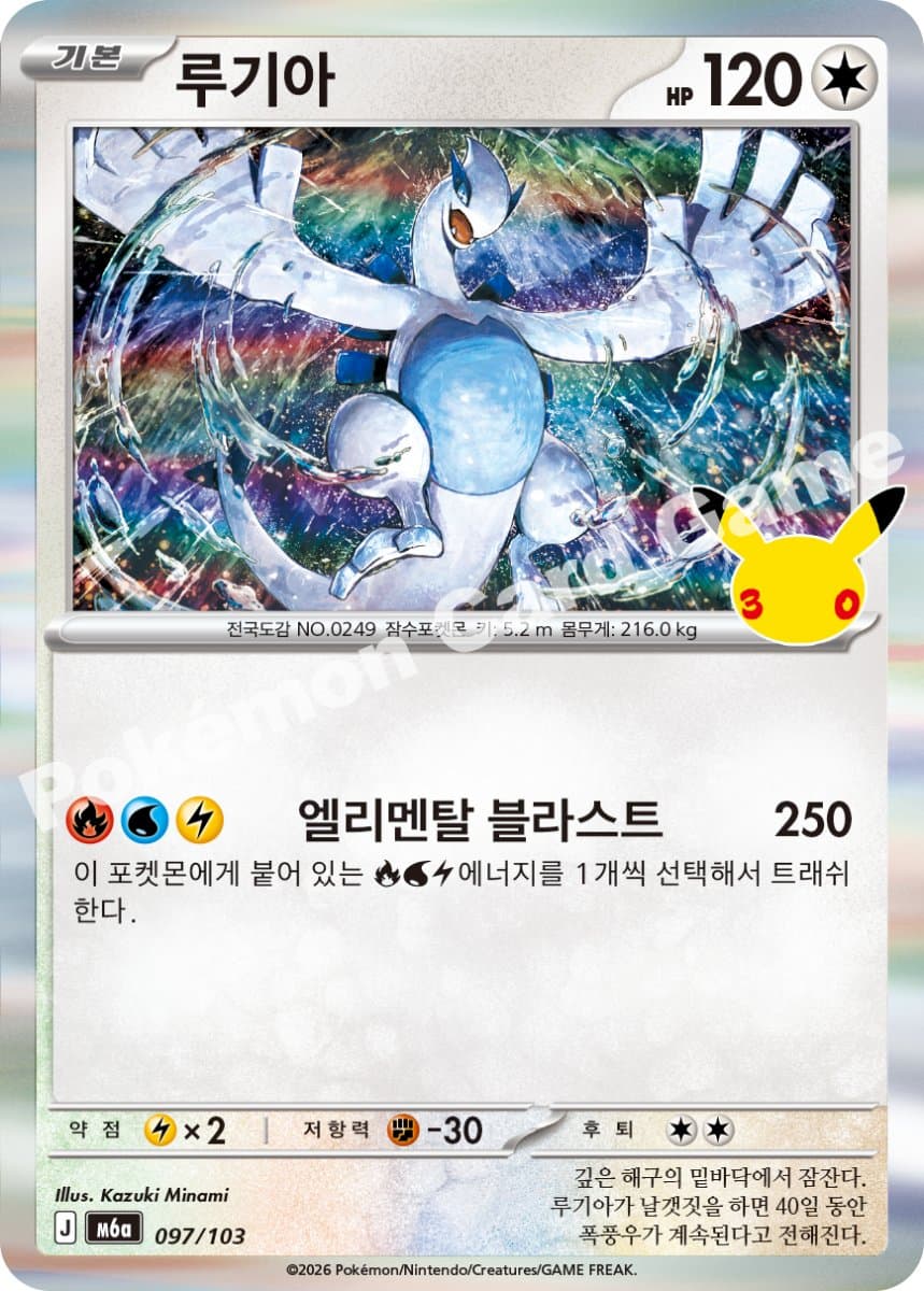 루기아