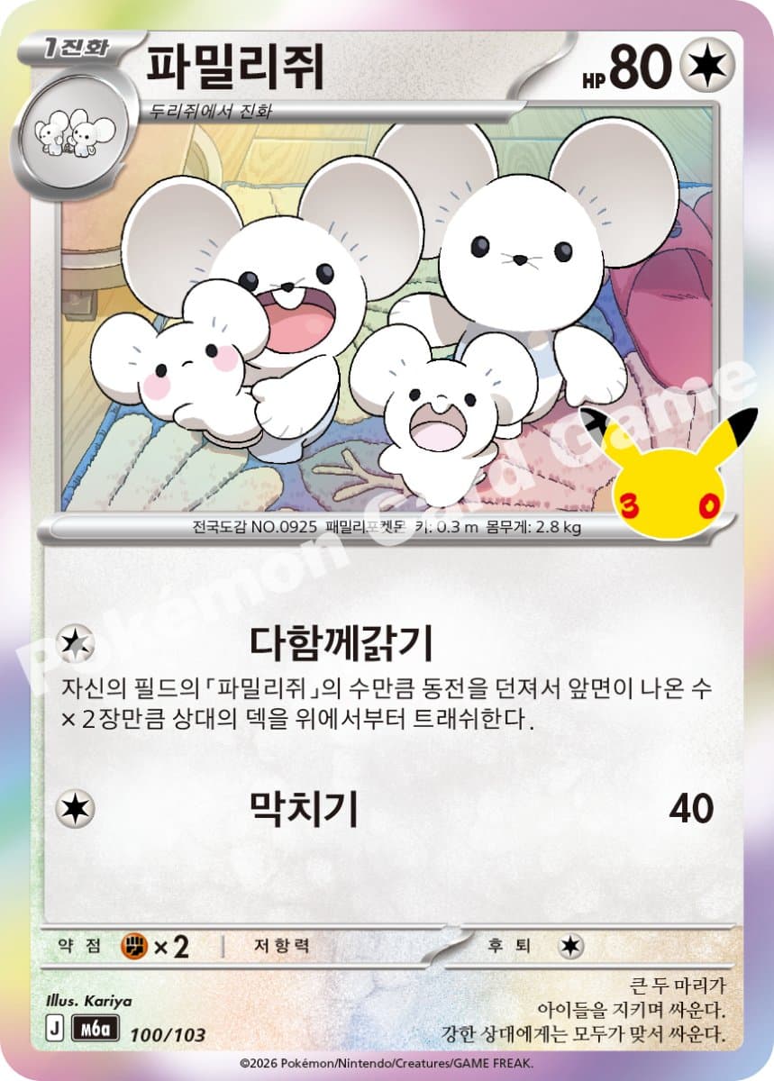 파밀리쥐