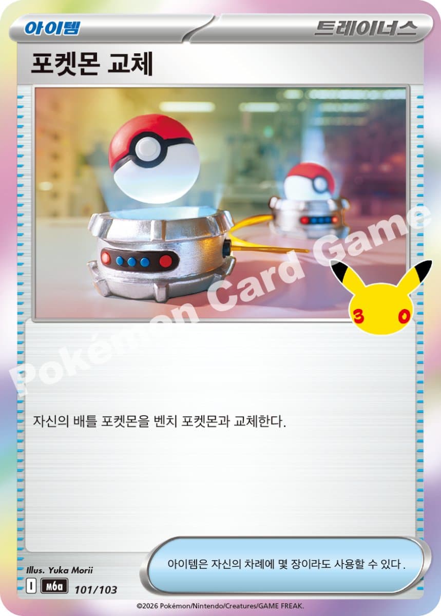 포켓몬 교체