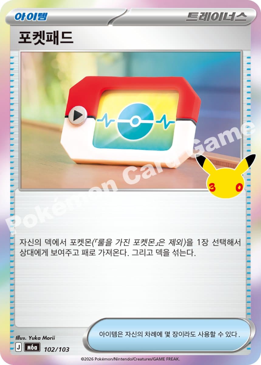 포켓패드