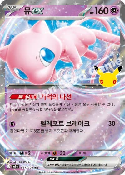 뮤ex