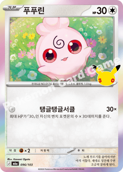 푸푸린