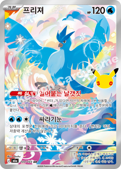 프리져