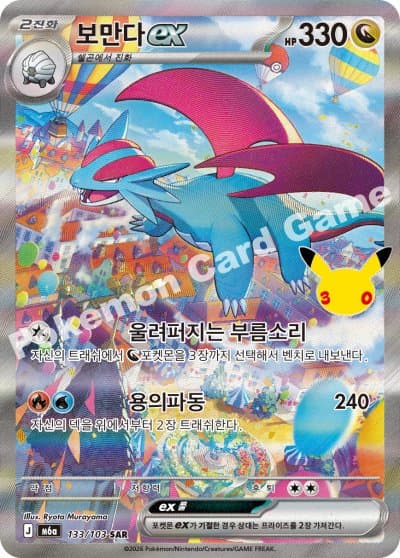보만다ex