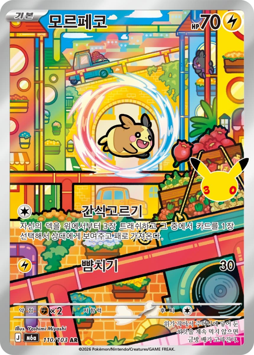 모르페코