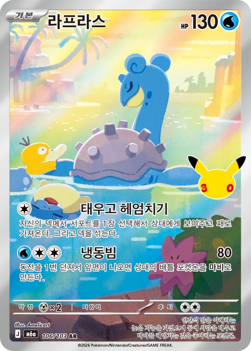 라프라스