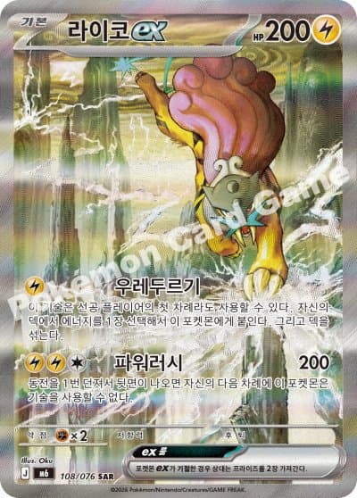 라이코ex