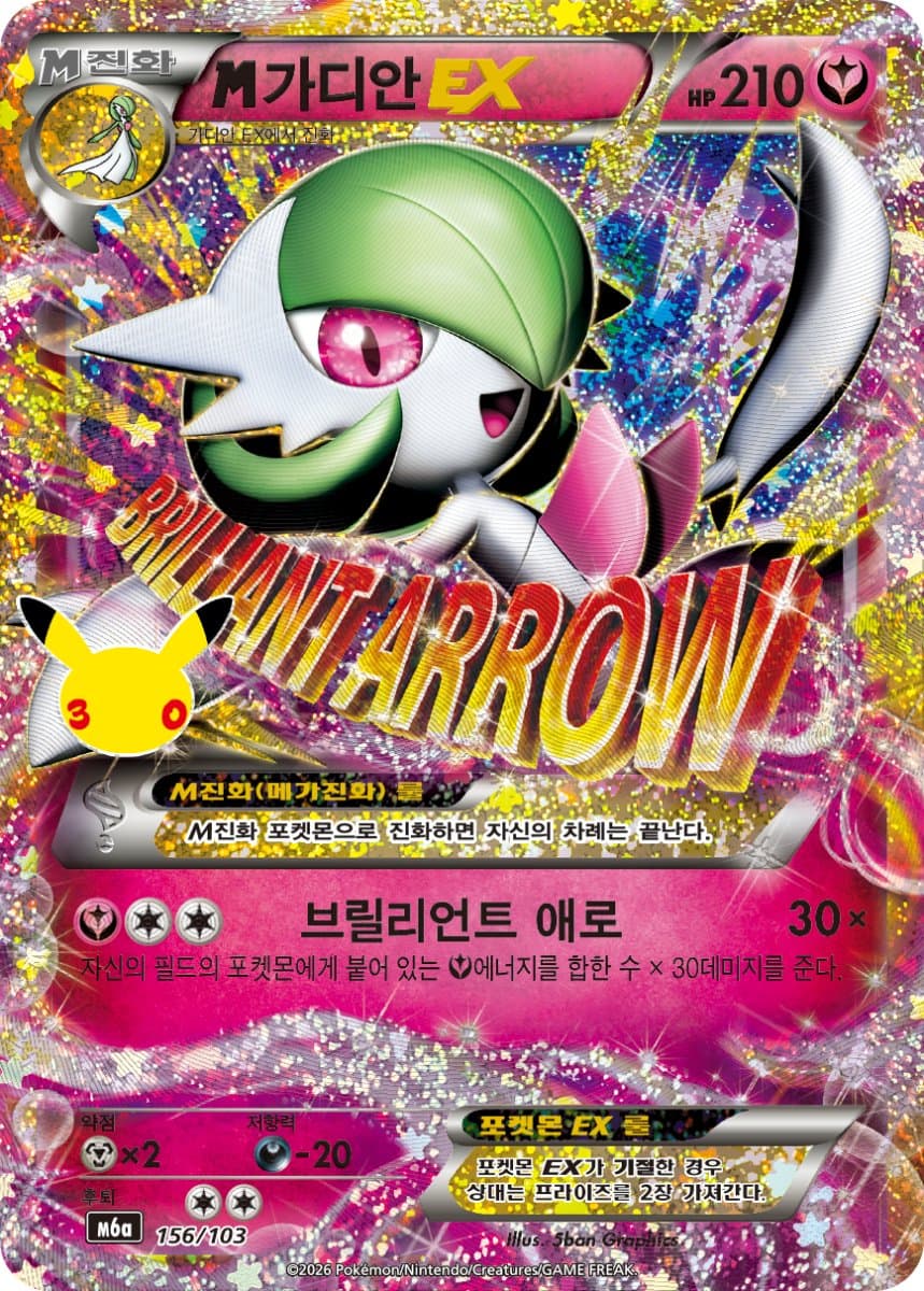 M가디안EX