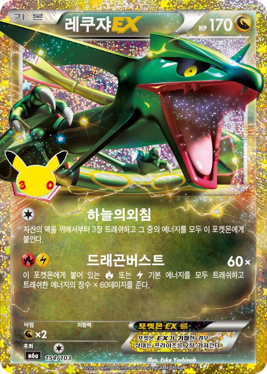 레쿠쟈EX