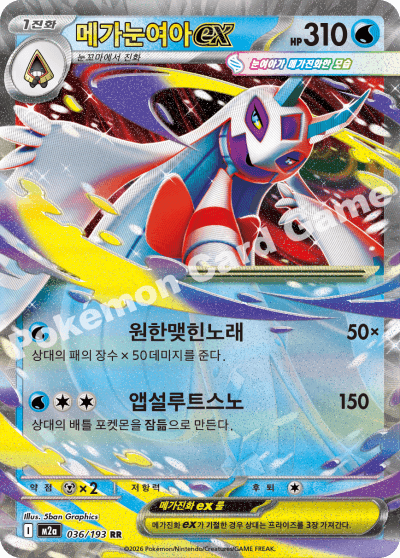 메가눈여아ex