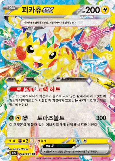 피카츄ex