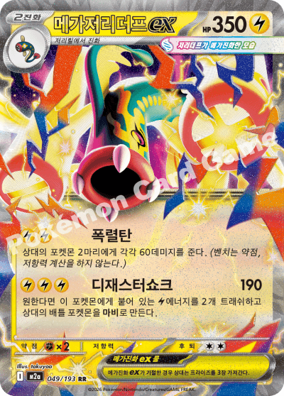 메가저리더프ex