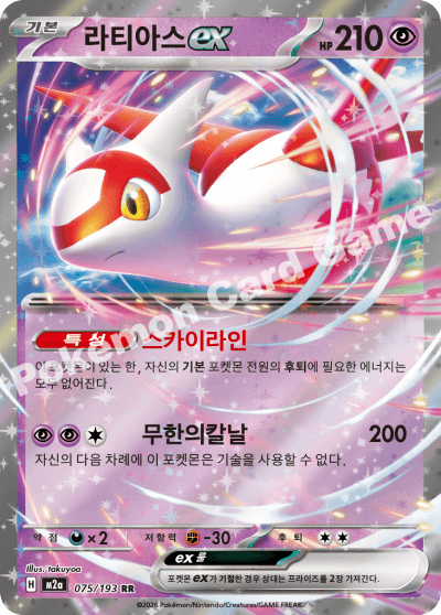 라티아스ex