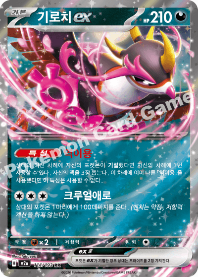 기로치ex