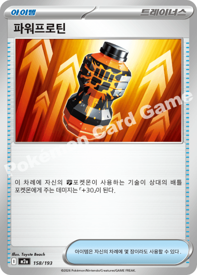 파워프로틴