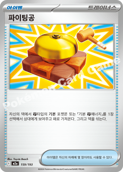 파이팅공