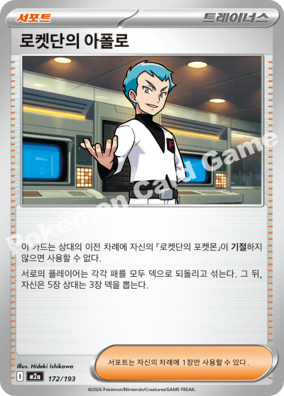로켓단의 아폴로