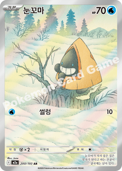 눈꼬마