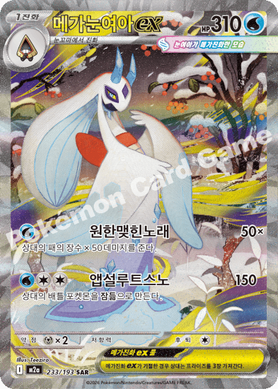 메가눈여아ex
