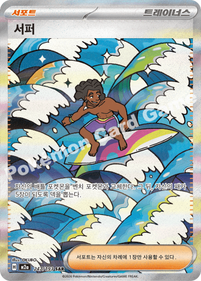 서퍼