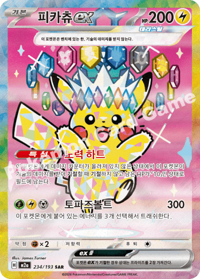 피카츄ex