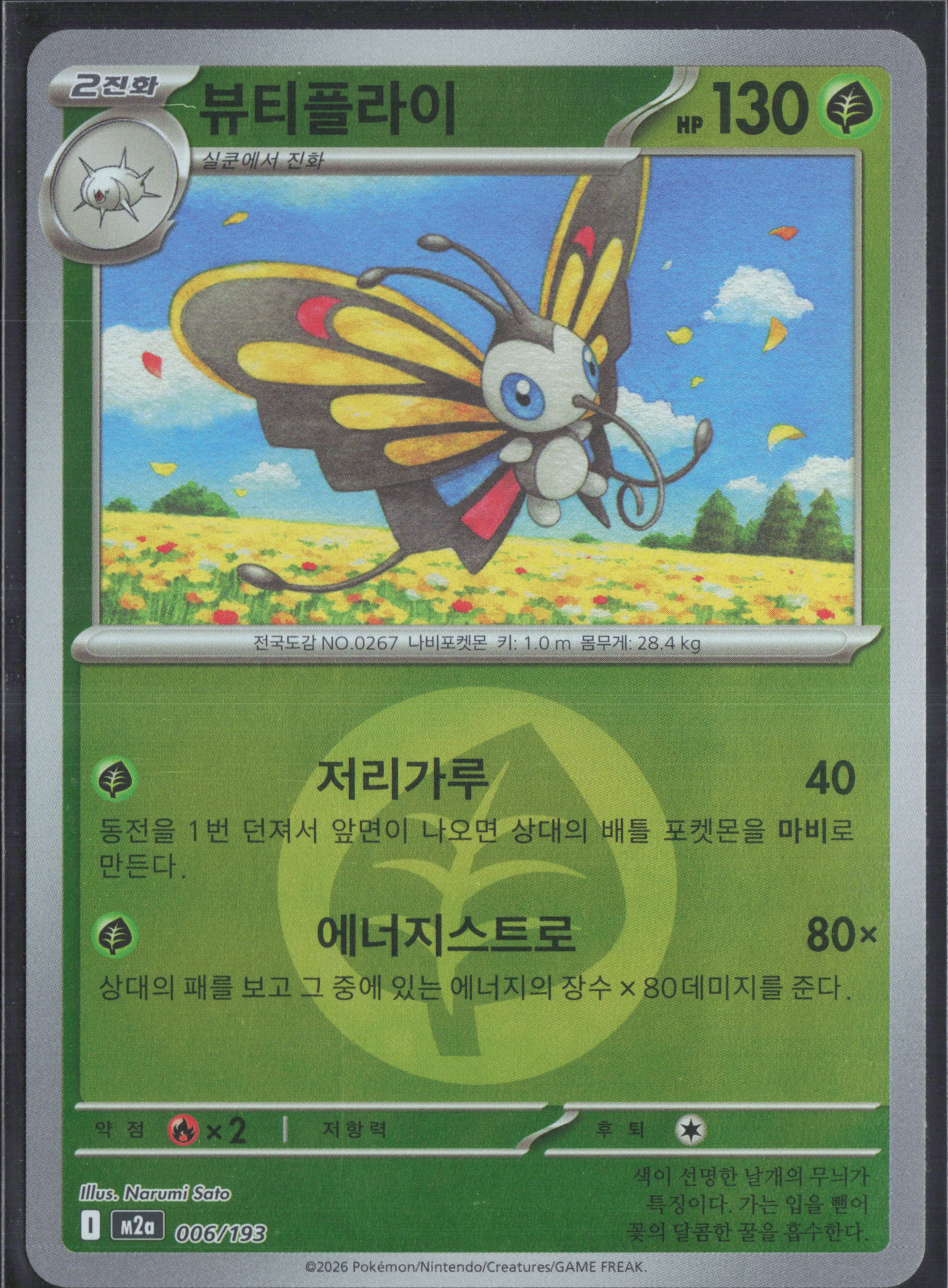 뷰티플라이
