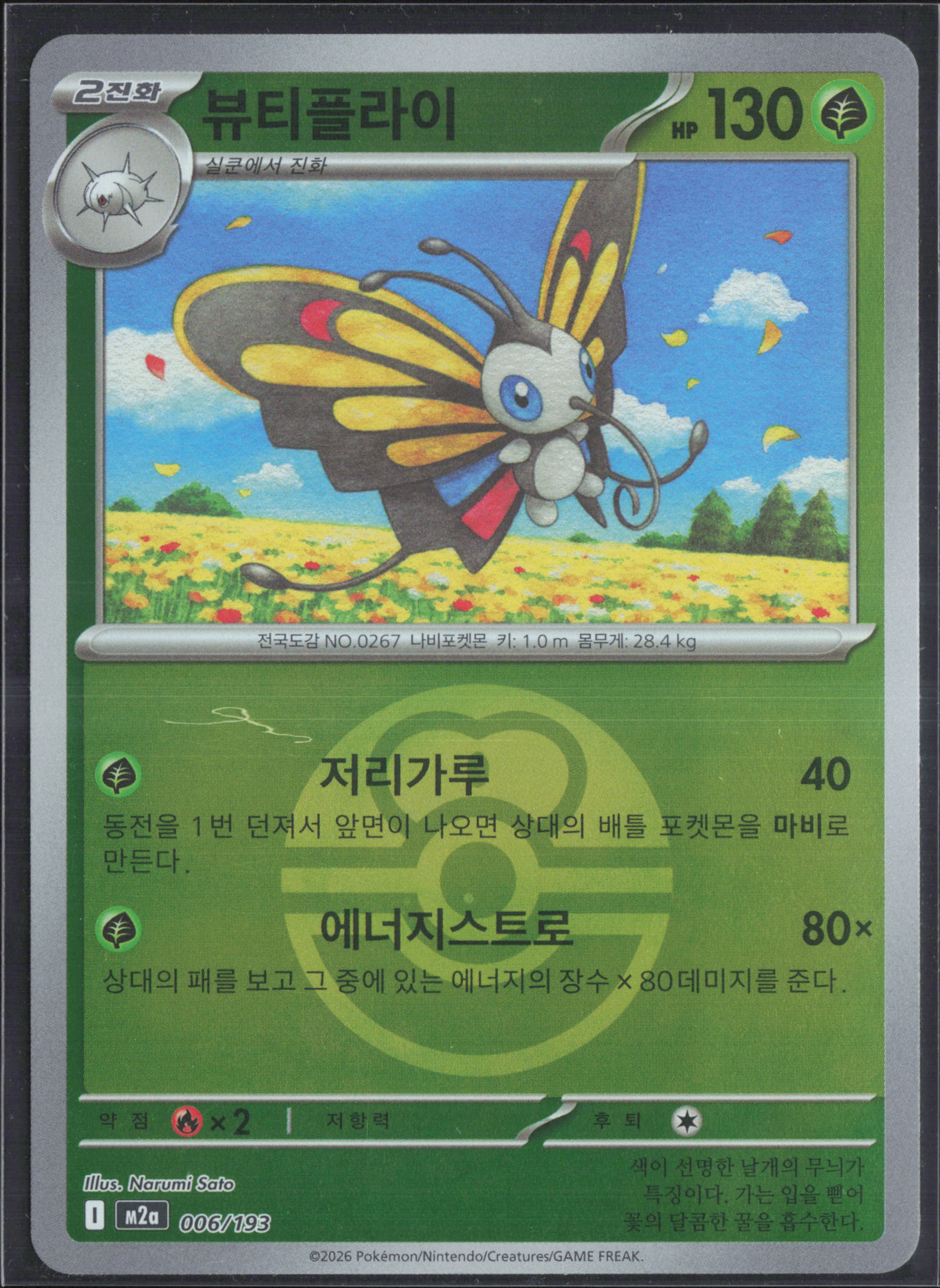 뷰티플라이
