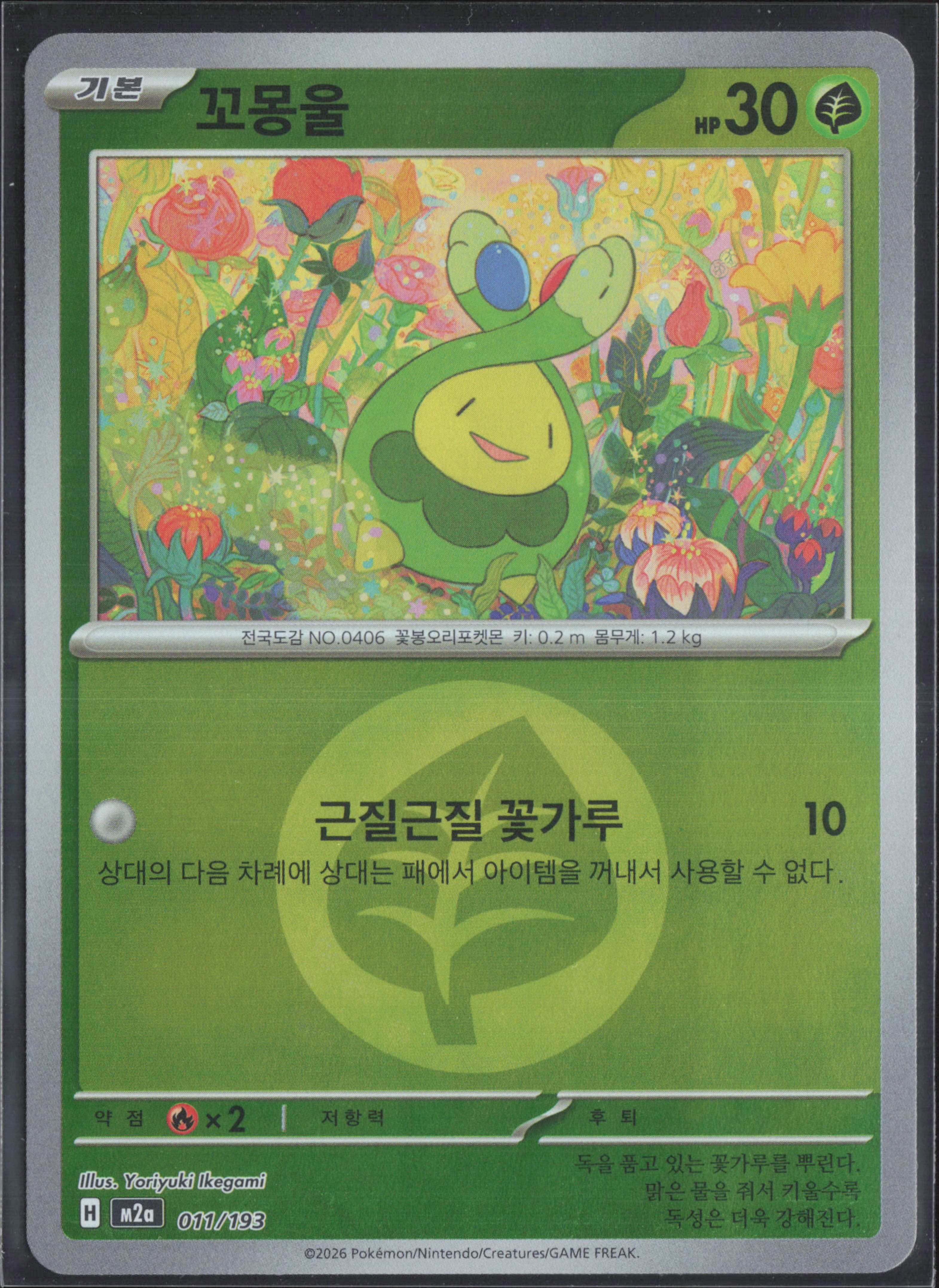 꼬몽울